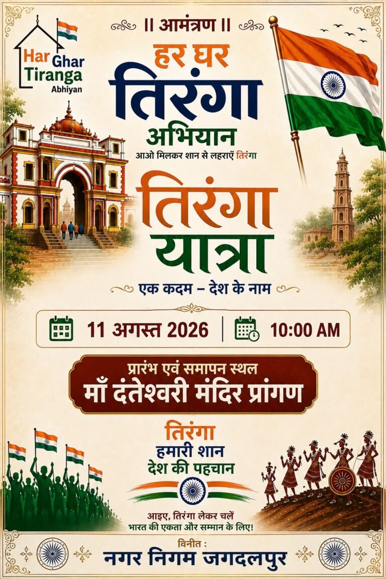 ‘हर घर तिरंगा’ अभियान के तहत 11 अगस्त को निकलेगी भव्य तिरंगा यात्रा,         महापौर संजय पांडे ने शहरवासियों से बड़ी संख्या में शामिल होने की अपील की