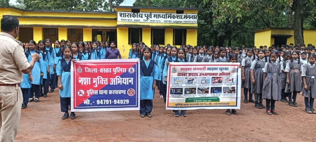 करपावंड पुलिस ने स्कूली बच्चों को सिखाए साइबर सुरक्षा के गुर